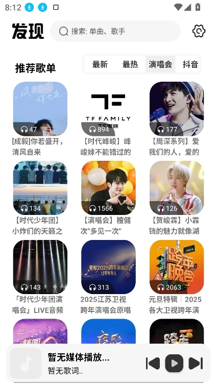 新音悦播放器本最新版图3
