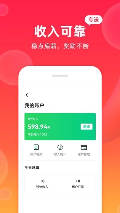 飒飒来骑手端安卓免费版图3