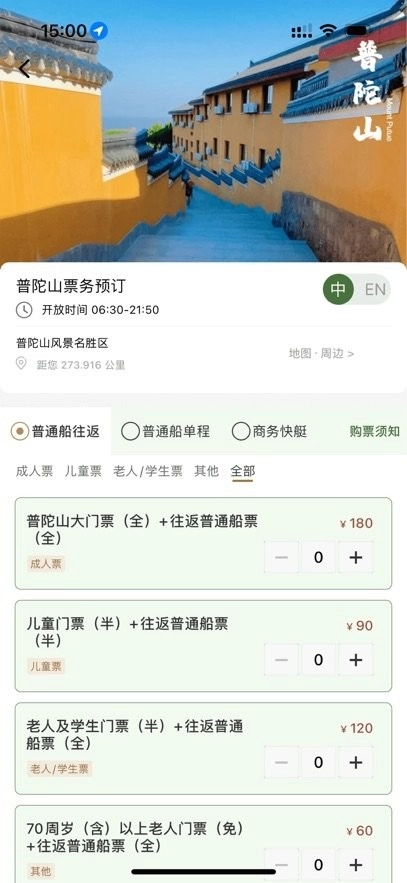 普陀山福田官方最新版图1