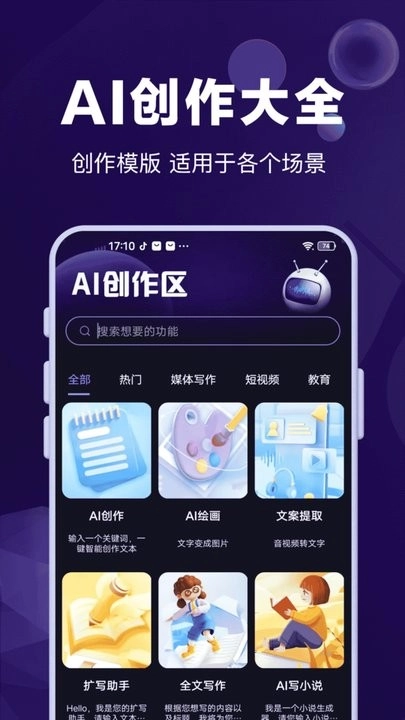 AI对话专家免费版图2