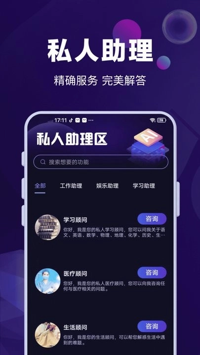 AI对话专家免费版图1