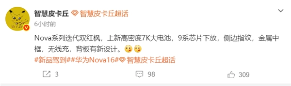 华为nova 16系列配置曝光：采用侧边指纹方案，配备麒麟9系处理器