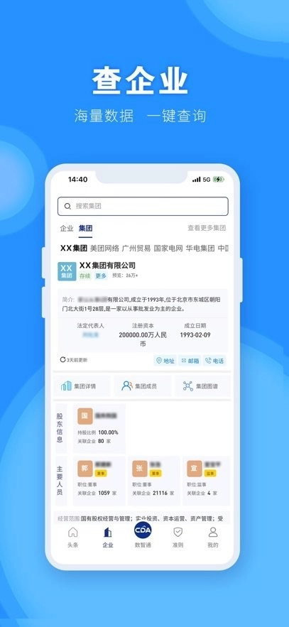 中认数智通平台安卓版图1