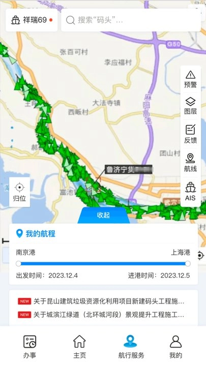 海事通正版图1