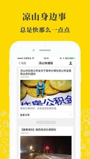 凉山在线正版图2