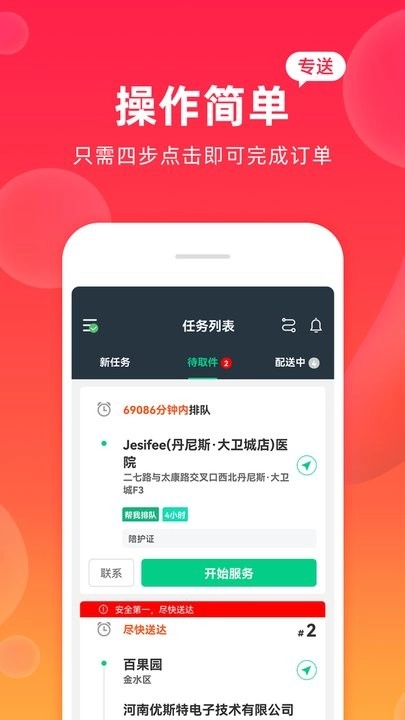 飒飒来骑手端安卓免费版图1