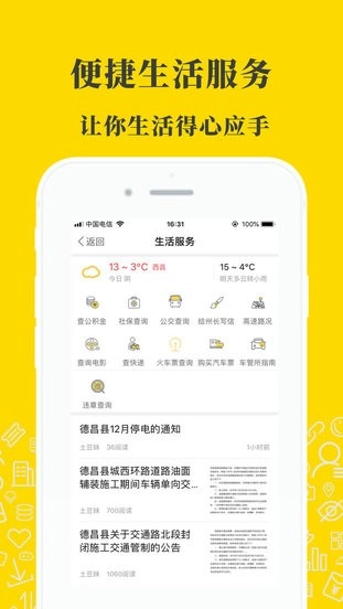 凉山在线正版图1