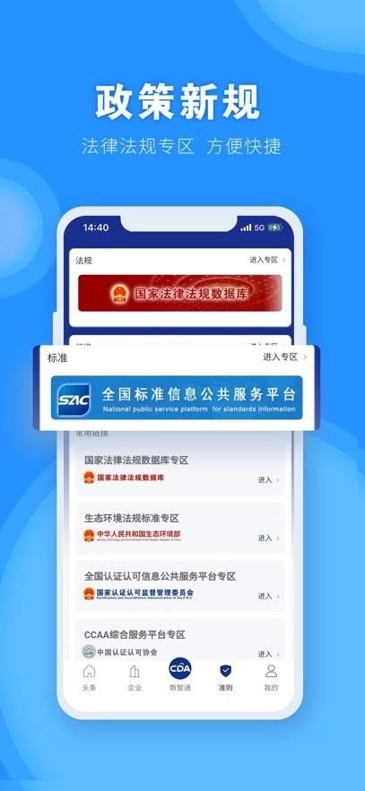 中认数智通平台安卓版图2