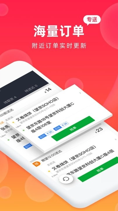 飒飒来骑手端安卓免费版图2