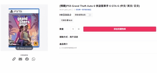 《GTA6》港版实体盘价格被泄露了？折合成人民币大概500元！