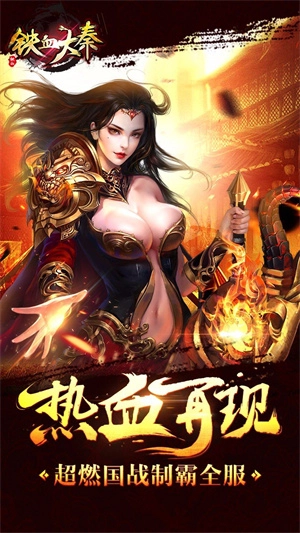铁血大秦直装版图1