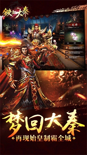 铁血大秦直装版图2