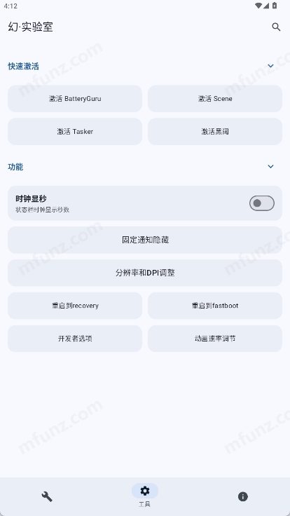 幻实验室免费原版图3
