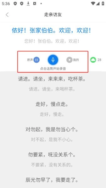 方言学习快译通原版图2