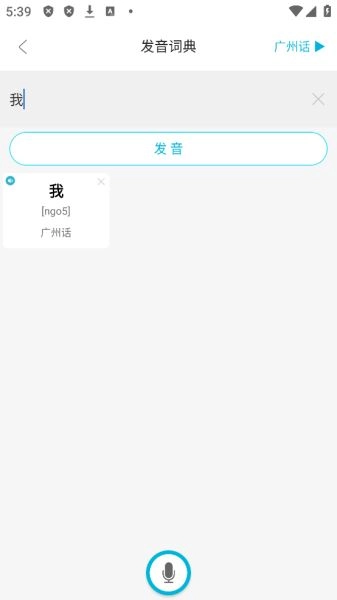 方言学习快译通原版图4