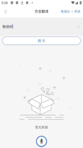 方言学习快译通原版图3
