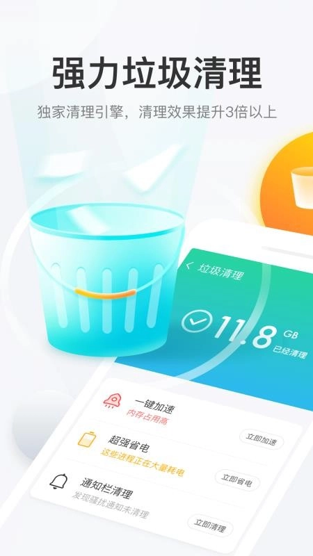 悟空清理安卓官方版图1