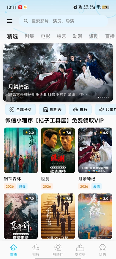 心动视界原版图1