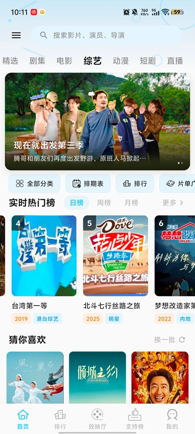 心动视界原版图3
