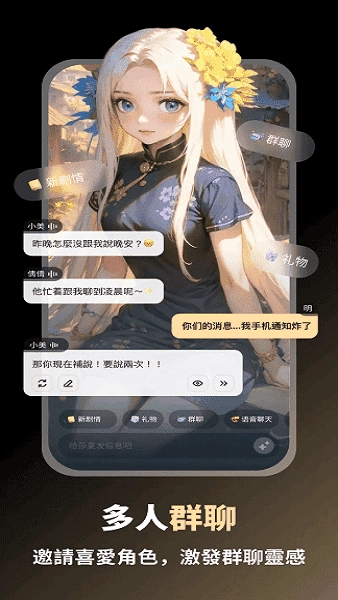 saylo聊天软件官方正版图3