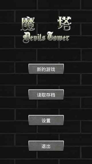 好记星魔塔游戏正版图1