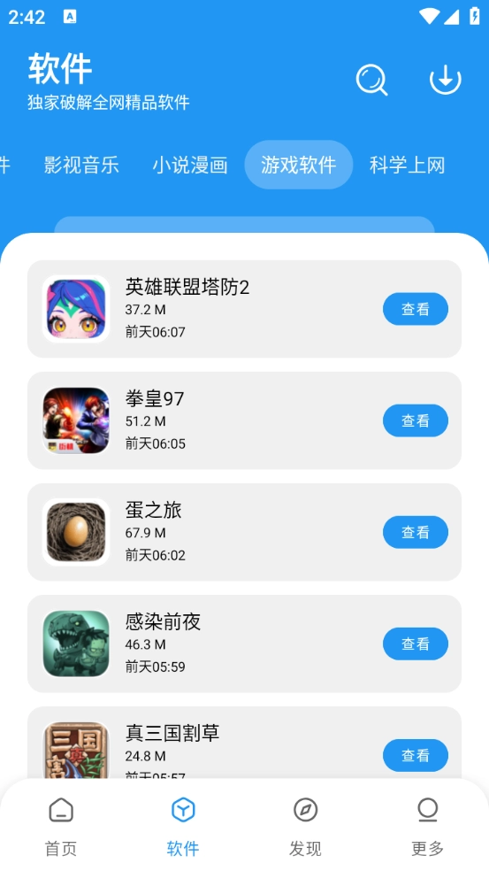 风流软件库手机免费版图2