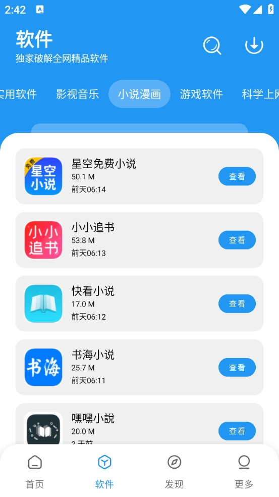 风流软件库手机免费版图1