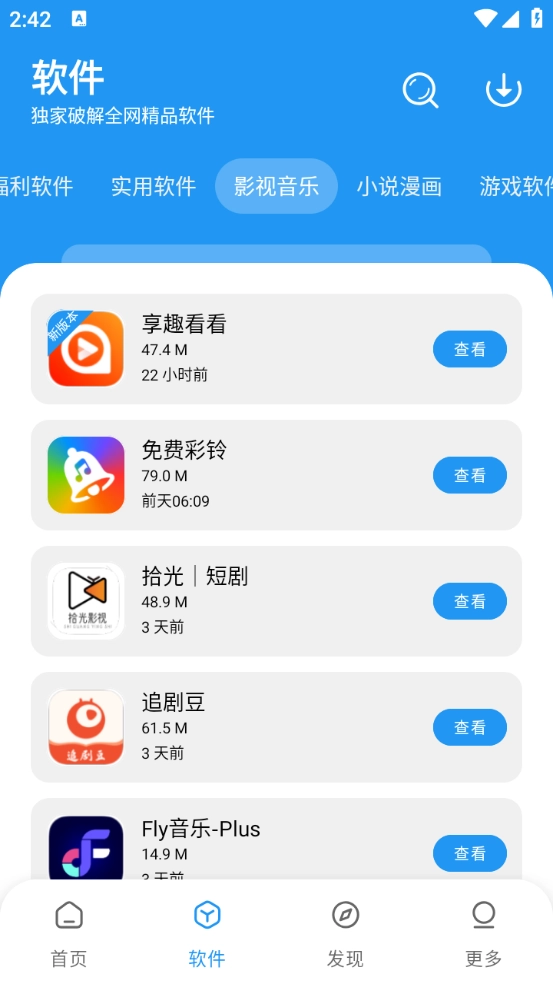 风流软件库手机免费版图3