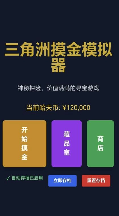 三角洲摸金模拟器最新免费版图1