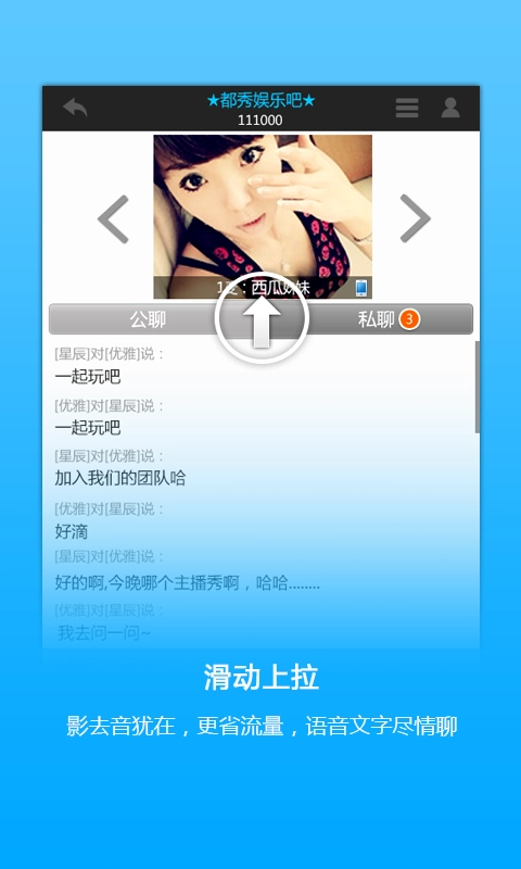都秀视频聊天正版图3