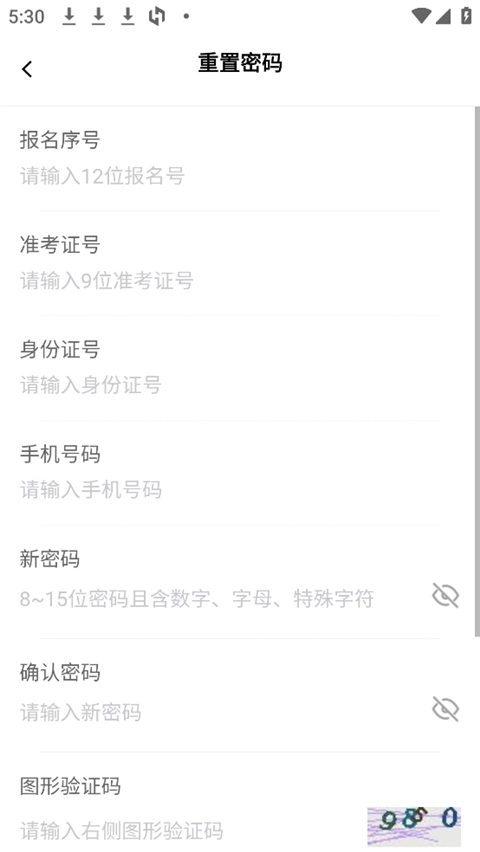 八桂高考安卓直装版图2