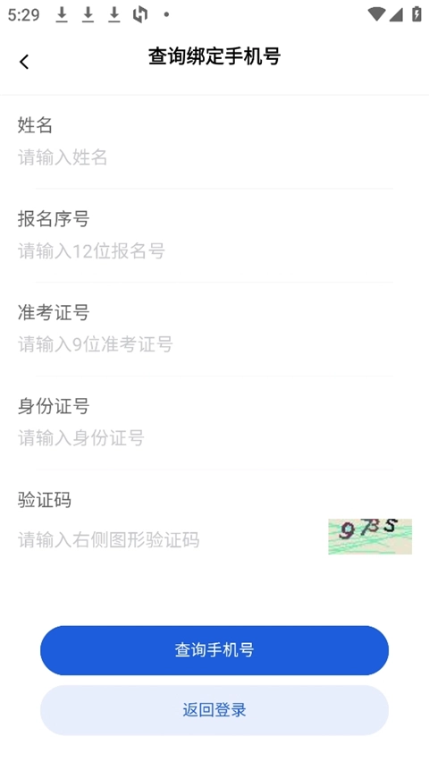 八桂高考安卓直装版图1