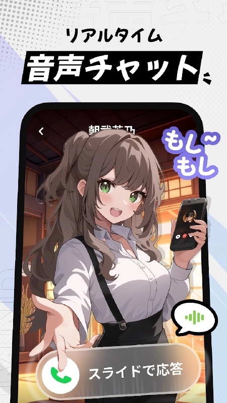 MiraiMind虚拟恋人手机正版图2