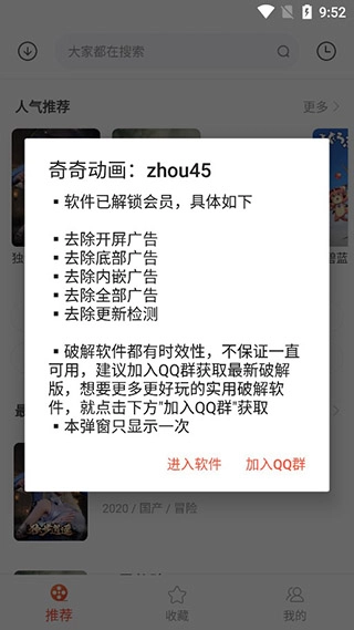 奇奇动画安卓官方版图3