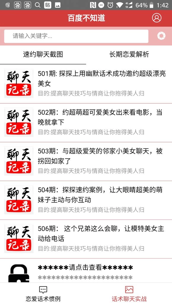 百度不知道手机正版图5