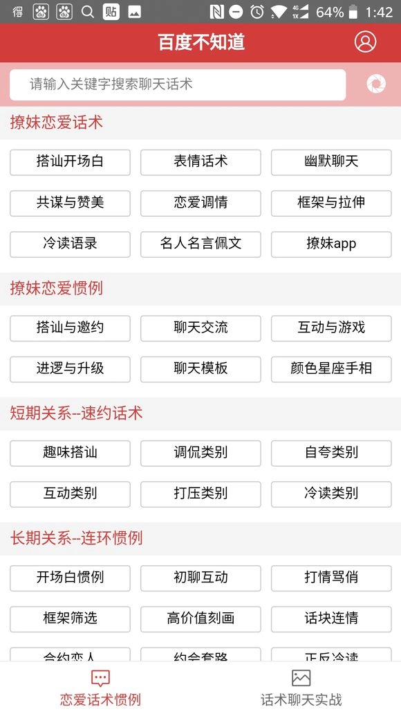 百度不知道手机正版图4