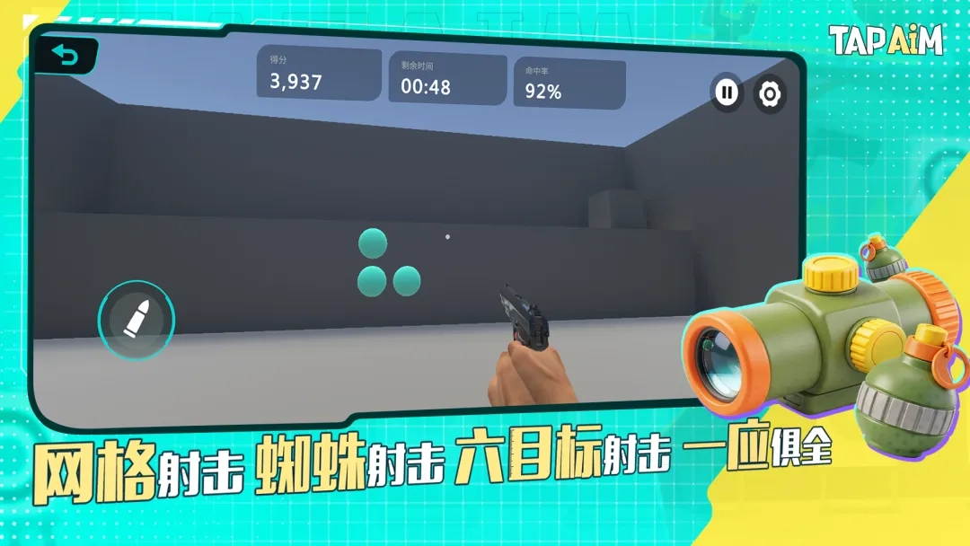 TapAim游戏完整版图2