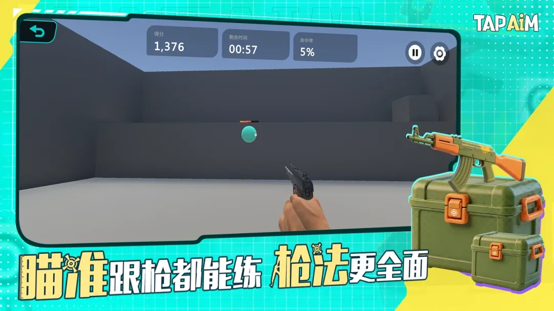 TapAim游戏完整版图4