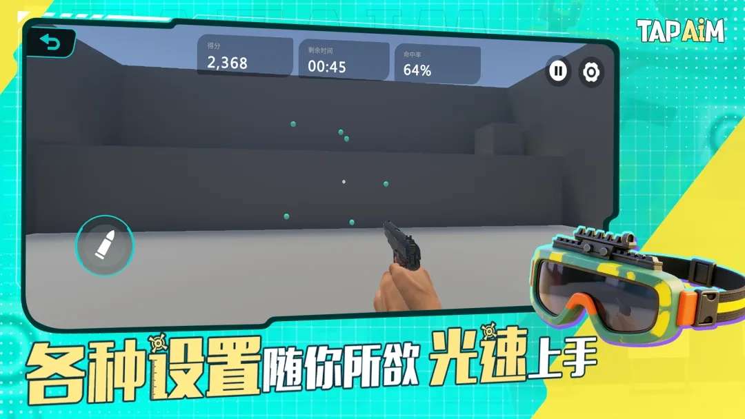 TapAim游戏完整版图3