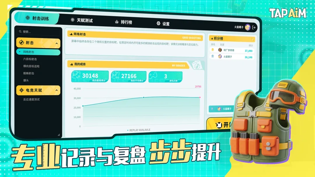 TapAim游戏完整版图5