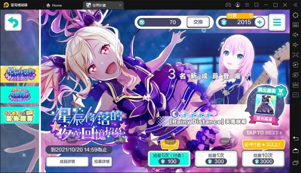 世界计划缤纷舞台中文游戏官方版图3