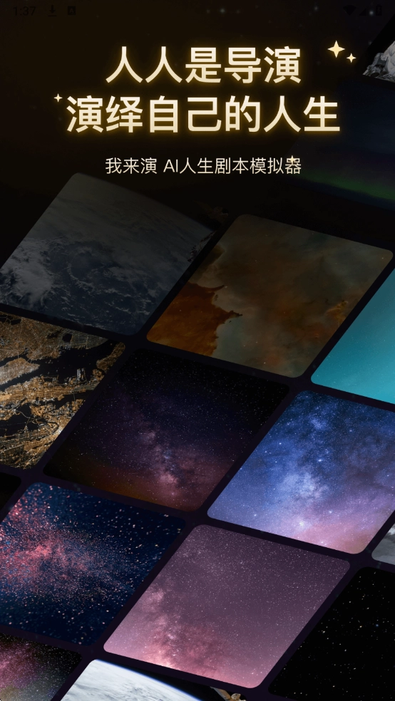 我来演AI对话直装版图3