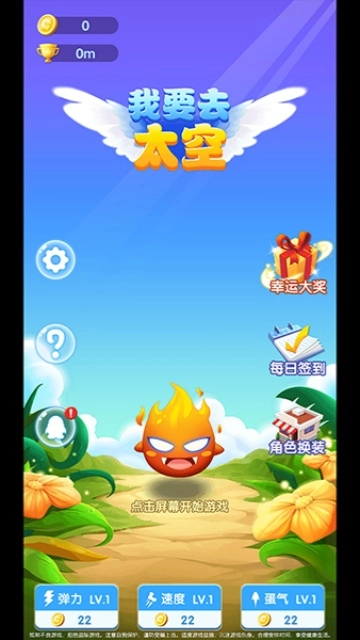 我要去太空安卓版图1