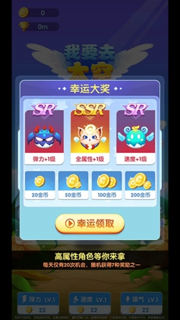 我要去太空安卓版图2