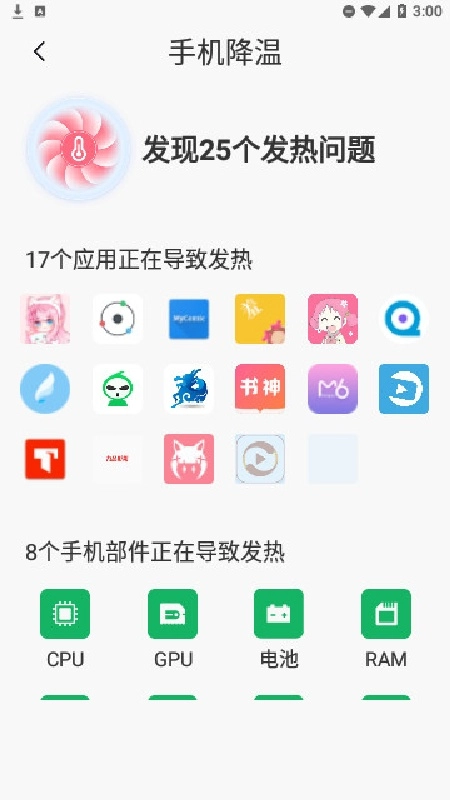 便捷电量管家官方正版图1