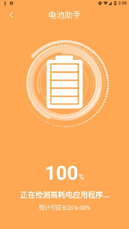 便捷电量管家官方正版图2