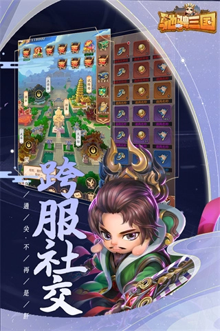 驰骋三国安卓版图3