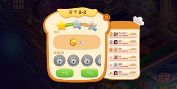星厨志愿最新版游戏下载