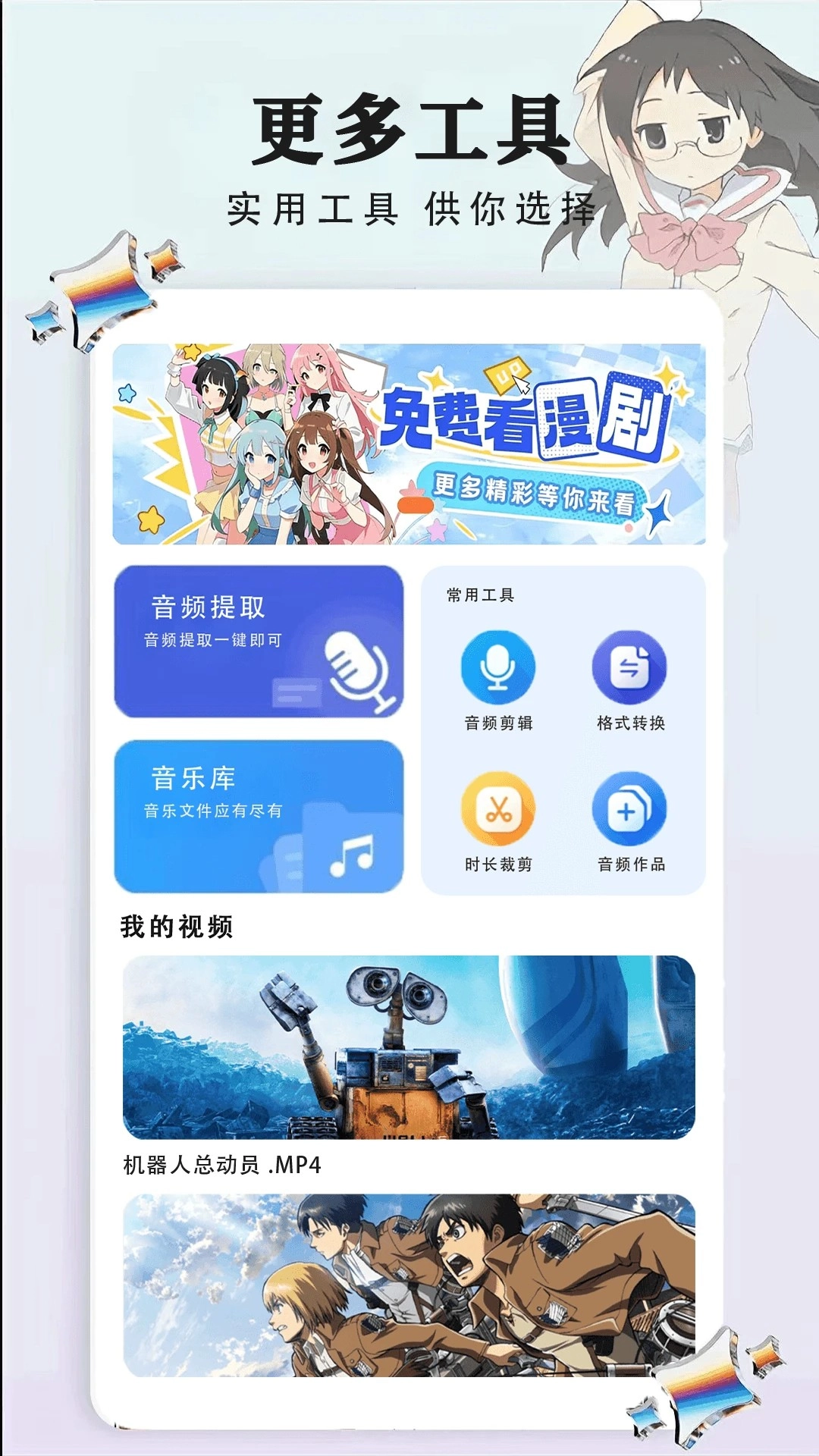 追漫大全安卓免费版图1