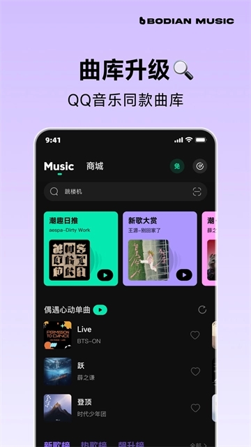波点音乐安卓免费版图4